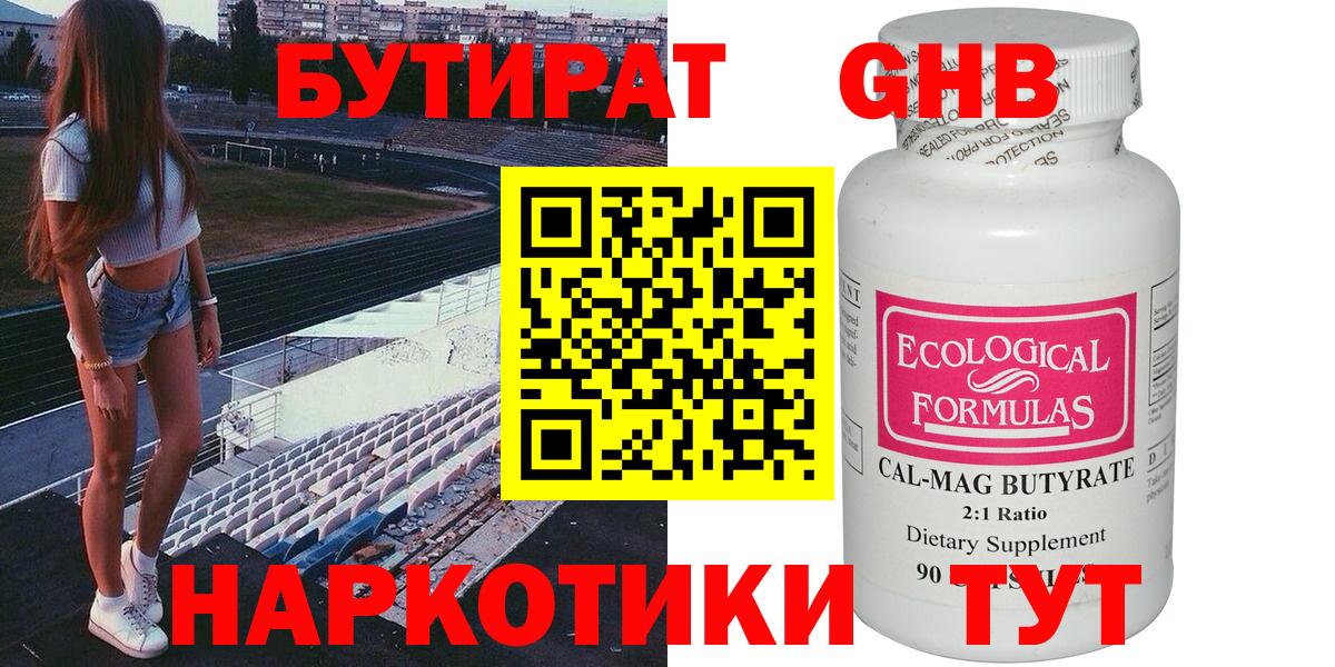 БУТИРАТ GHB  Вход с VPN  Павловский Посад 