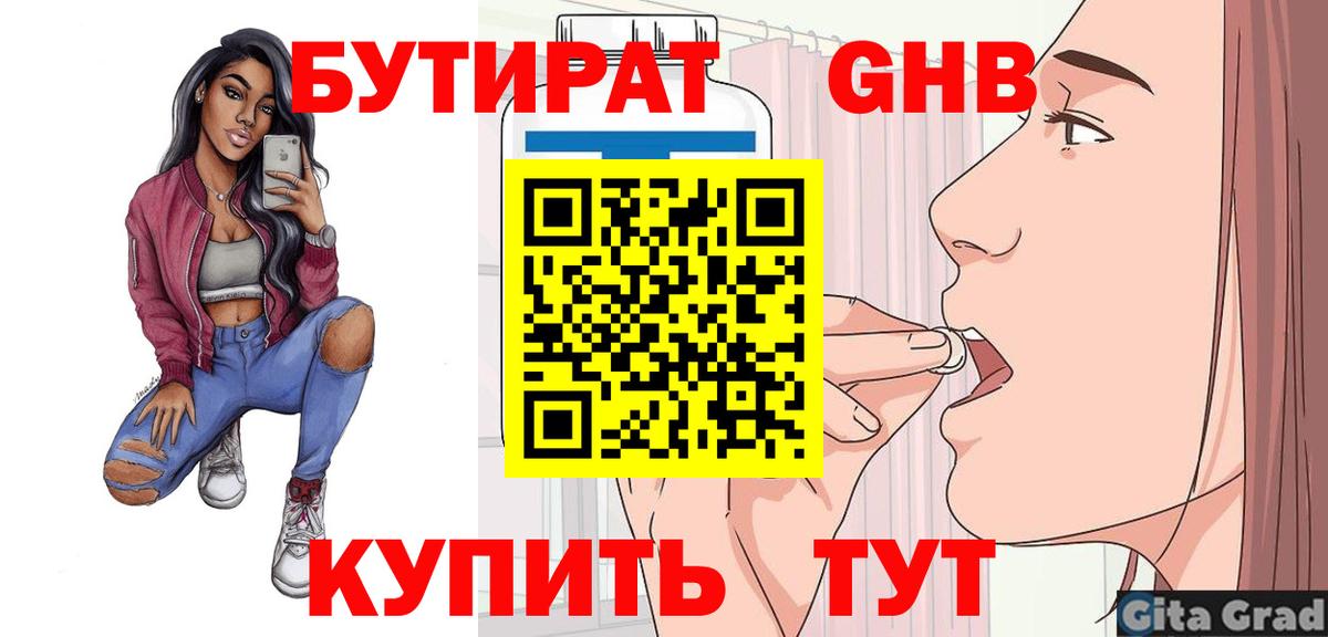 Бутират 99% Павловский Посад