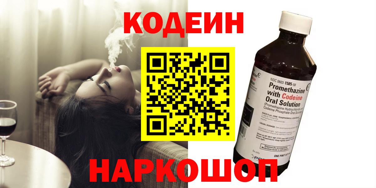 Кодеиновый сироп Lean Purple Drank  Codein Purple Drank  Павловский Посад  Вход с VPN 