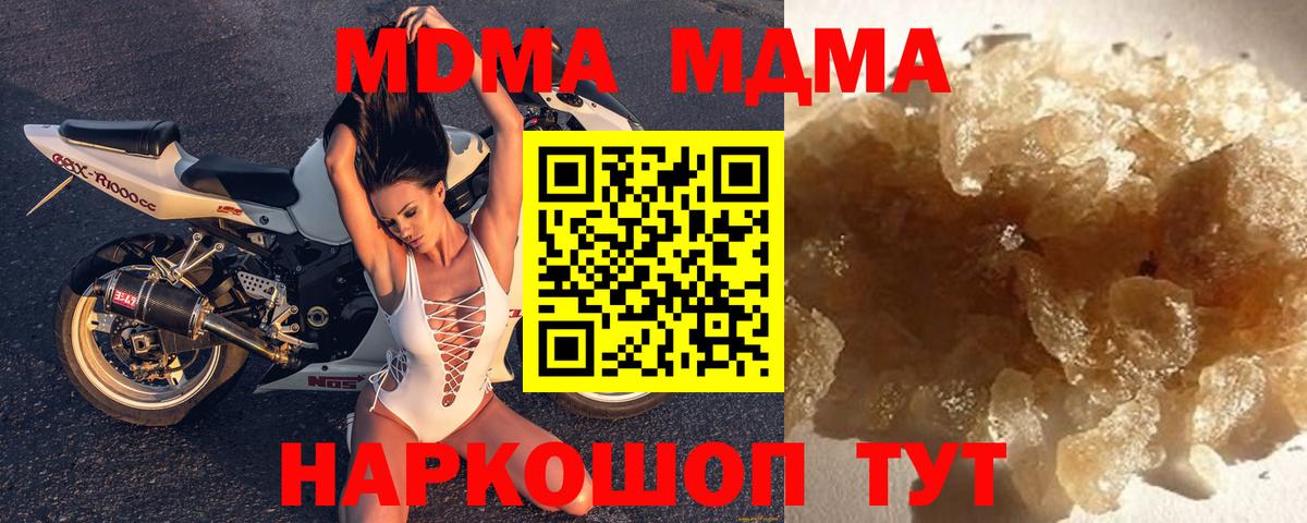 MDMA кристаллы Павловский Посад