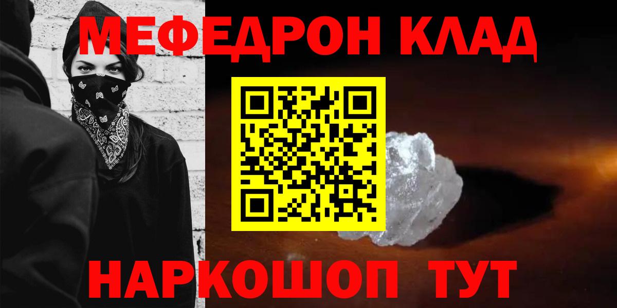 Мефедрон  МЕФ кристаллы  Мефедрон 4 MMC  МЕФ  Вход с VPN  закладка  Павловский Посад 