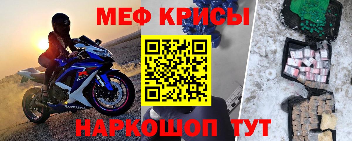 МЕФ кристаллы Павловский Посад